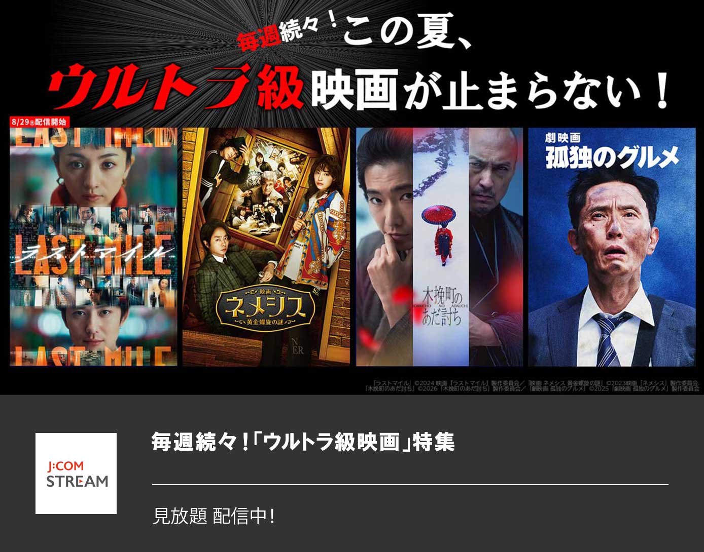 ウルトラ級映画⑤