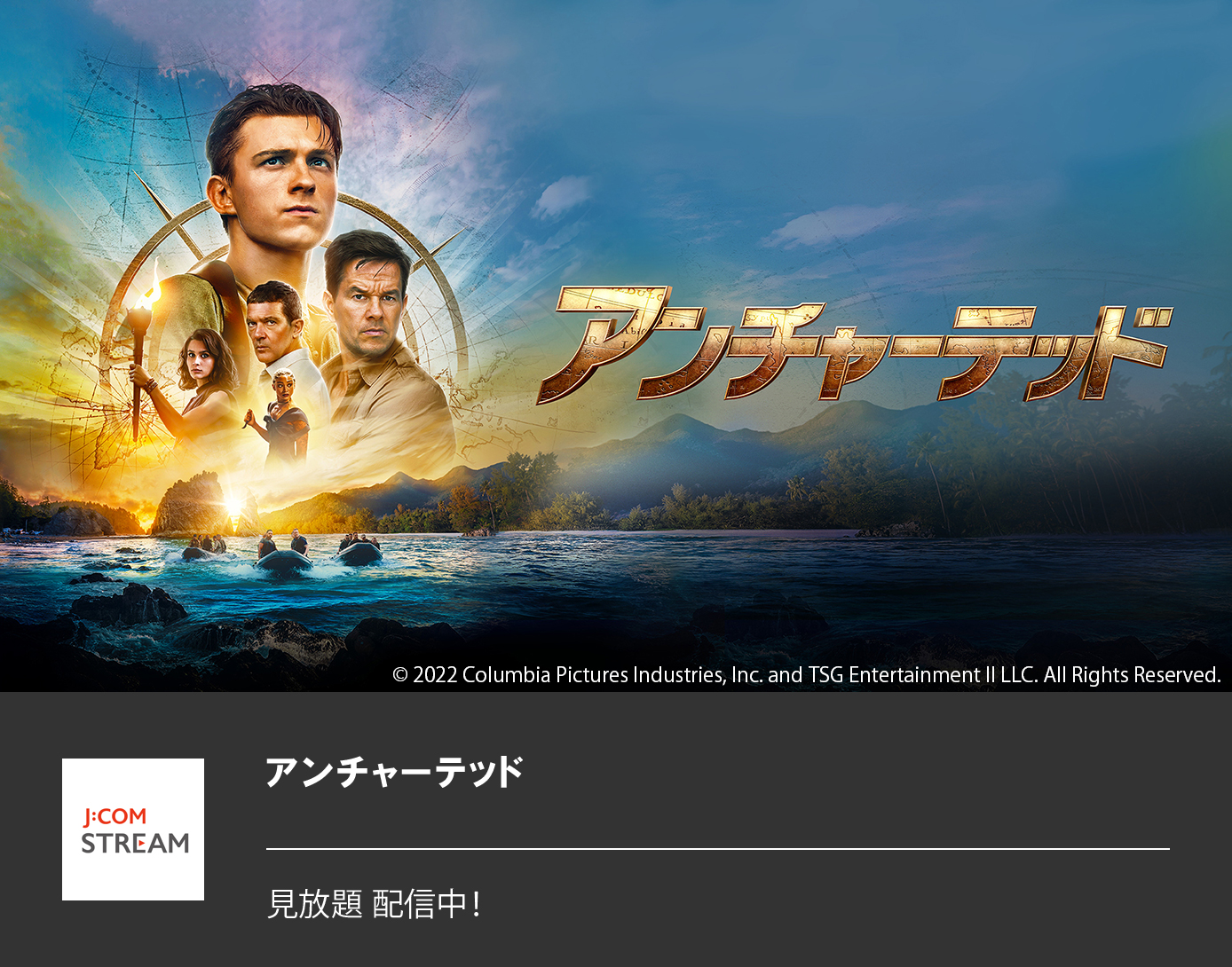 アンチャーテッド