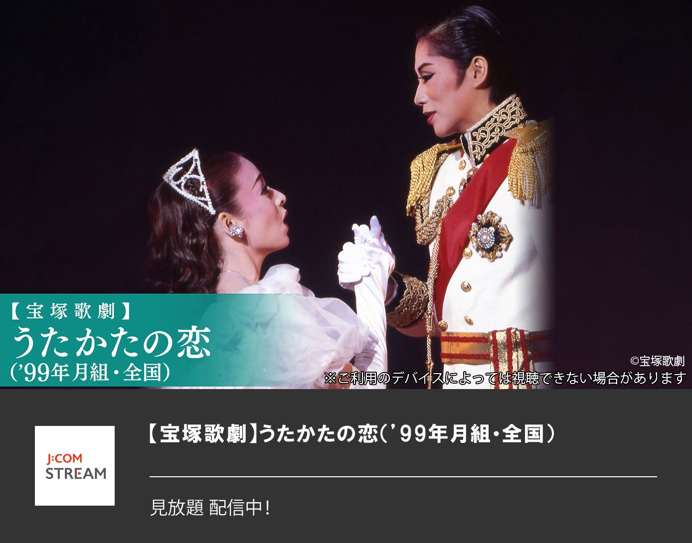 【宝塚歌劇】うたかたの恋（’99年月組・全国）