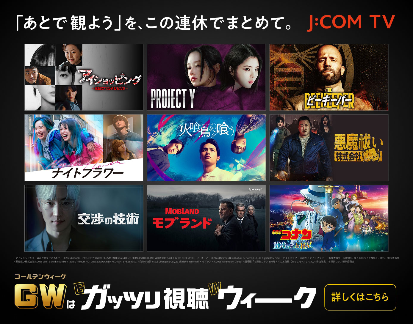 J:COM GW（ゴールデンウィーク）のラインナップ - J:COMテレビ番組ガイド