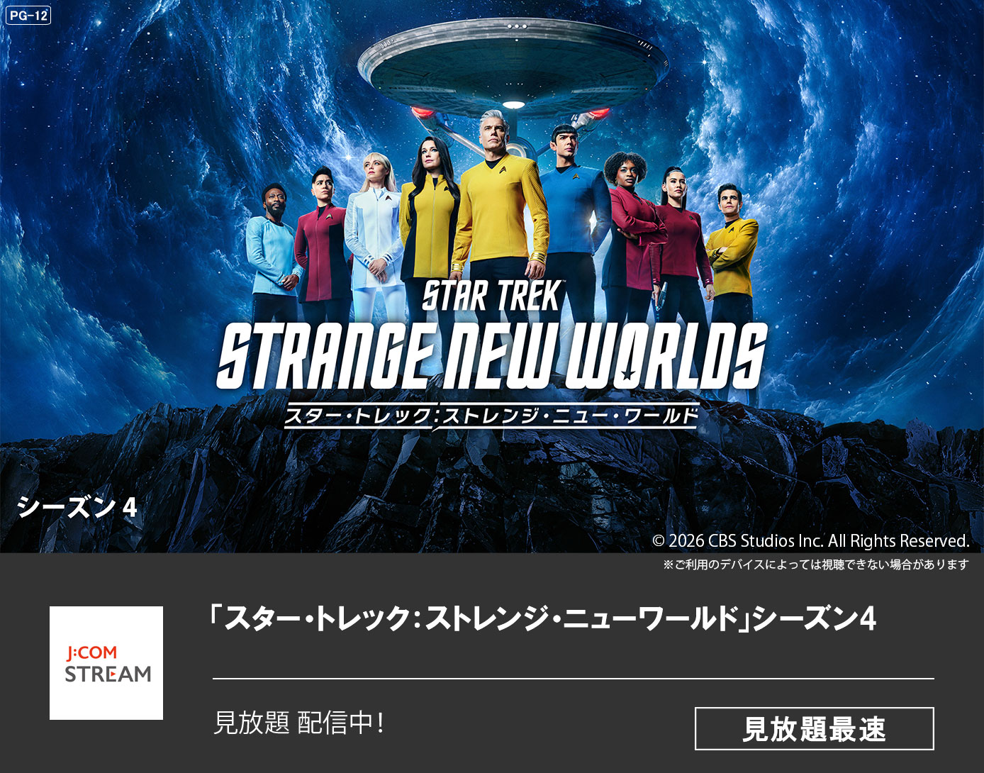 スタートレック ストレンジ・ニューワールド S4