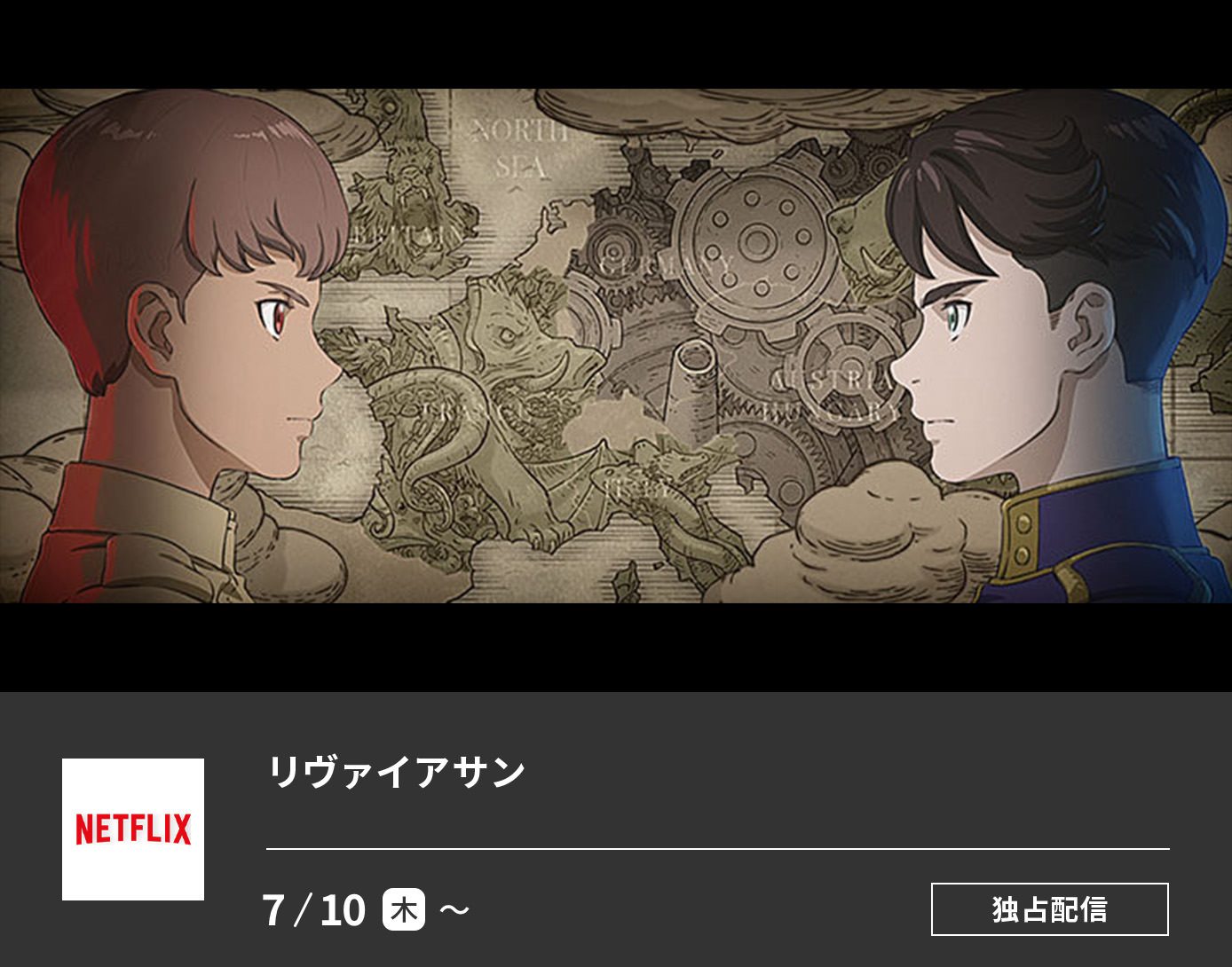 リヴァイアサン
