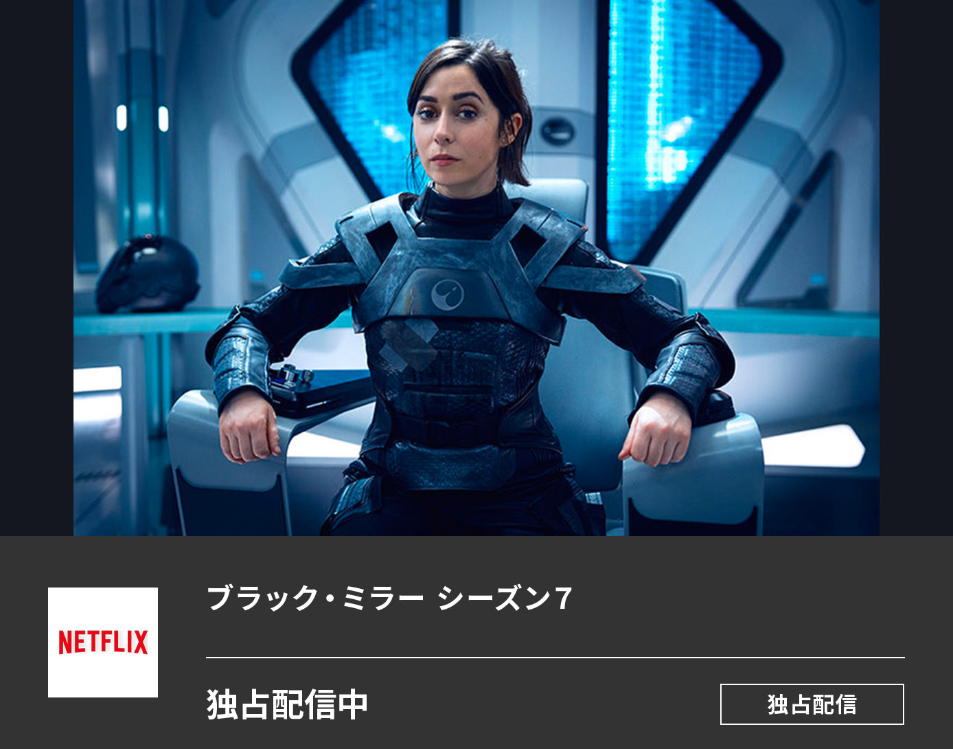 ブラック・ミラー: シーズン7