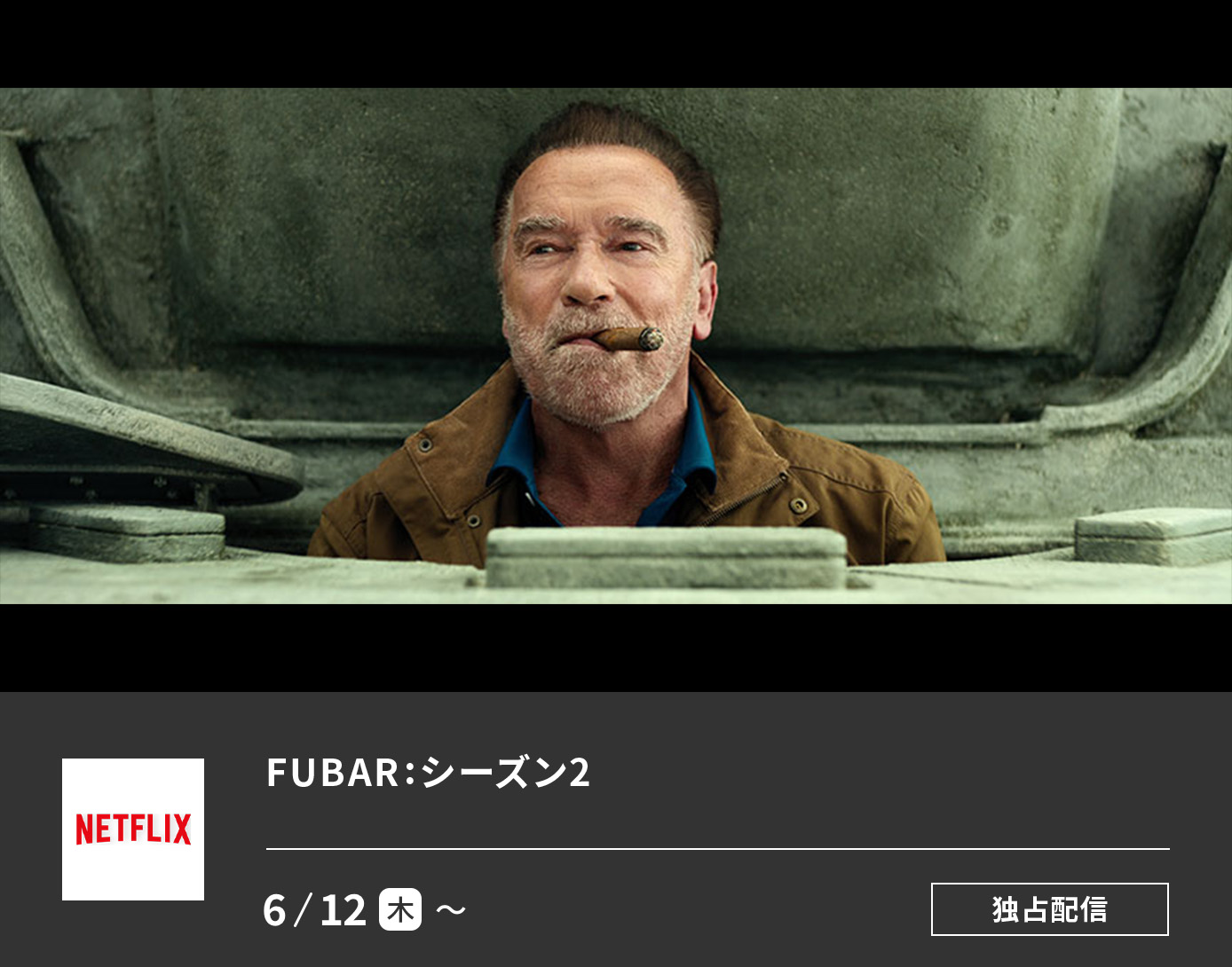 FUBAR: シーズン2