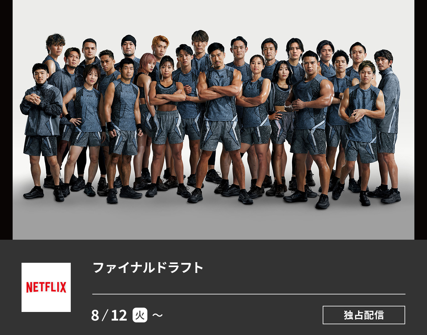 ファイナルドラフト