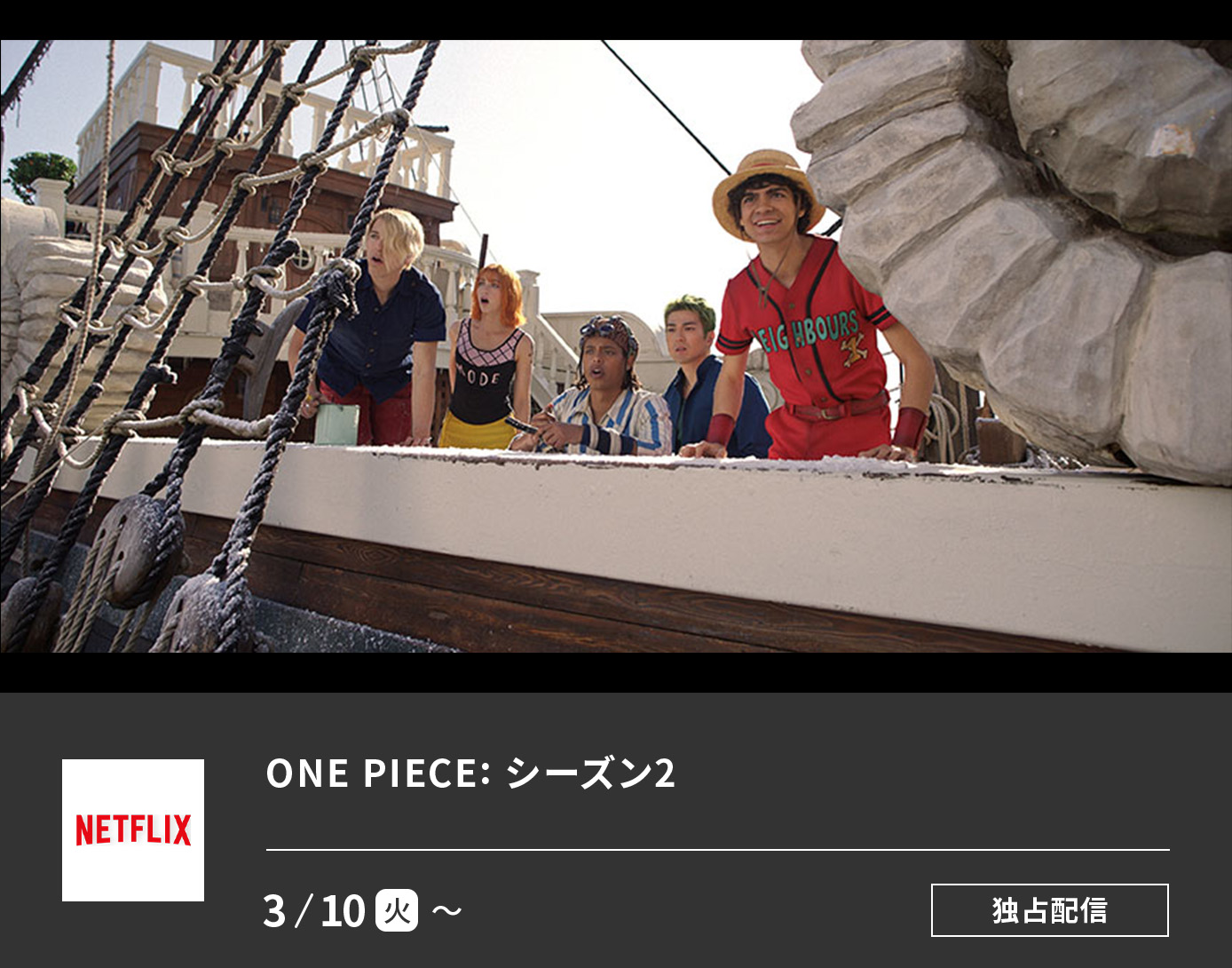 ONE PIECE: シーズン2