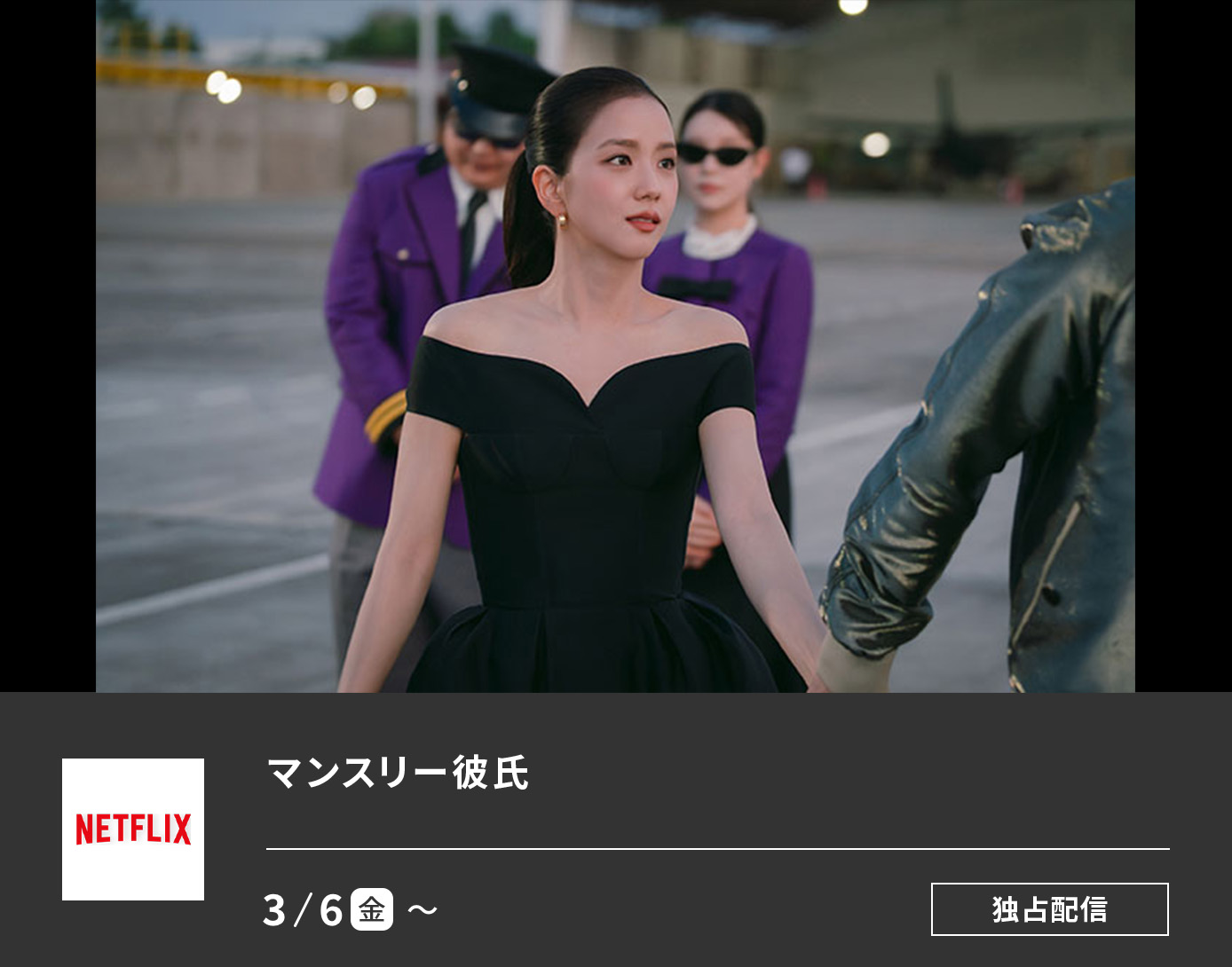 マンスリー彼氏