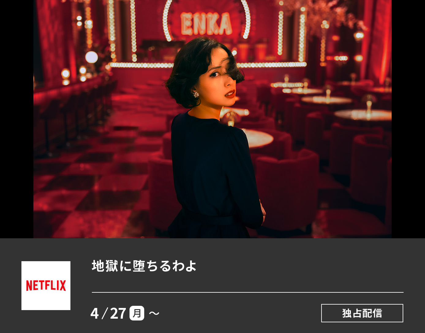 地獄に堕ちるわよ