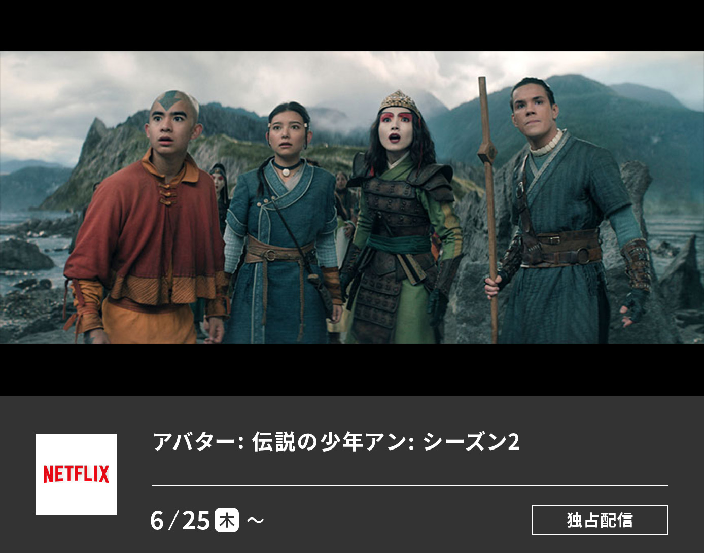 アバター: 伝説の少年アン