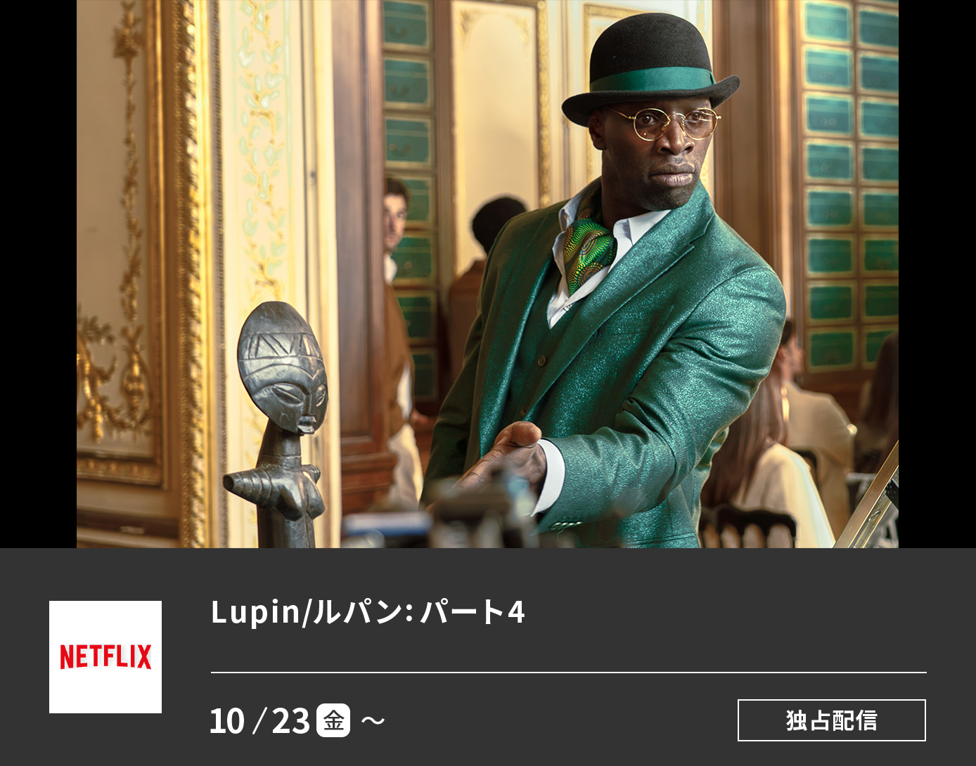 Lupin/ルパン パート4
