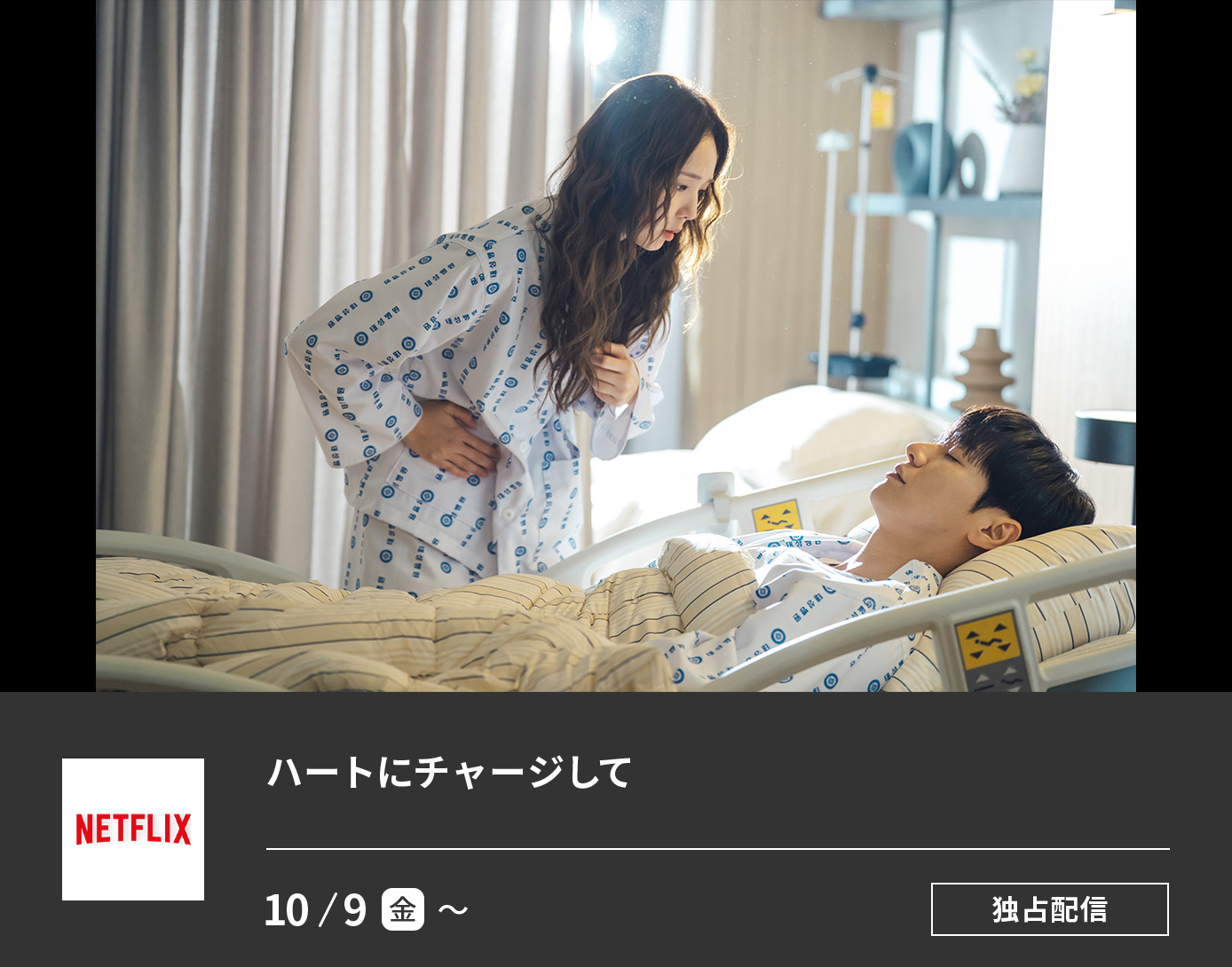 ハートにチャージして