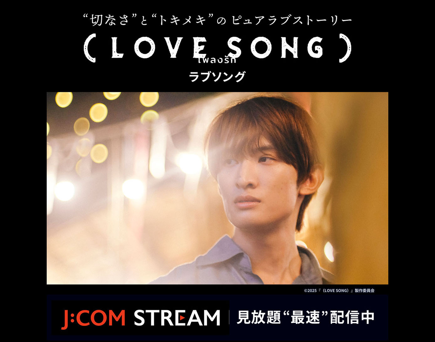 LOVE SONG
