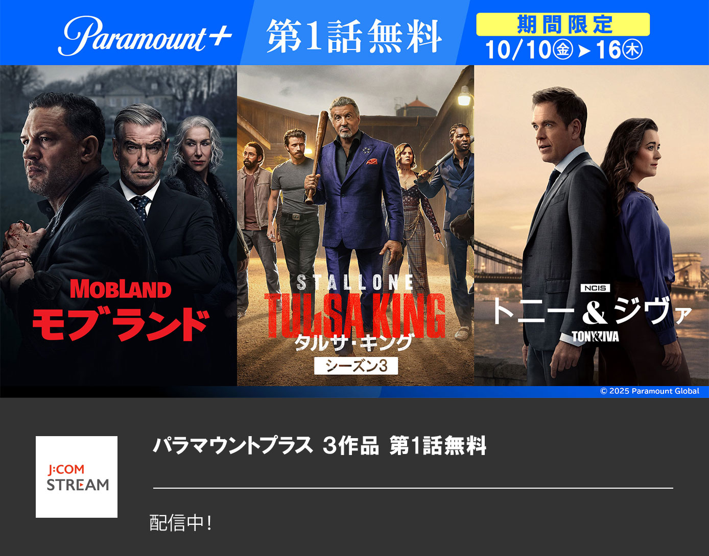 パラマウントプラス第1話無料配信