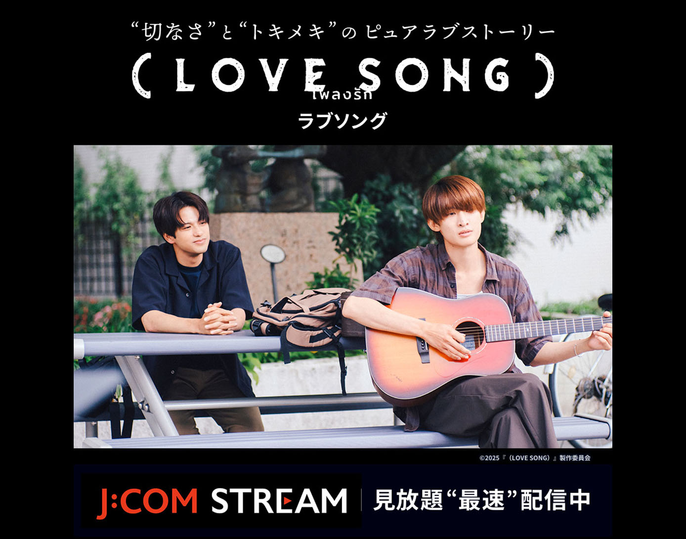 LOVE SONG