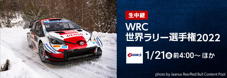 【開幕！生中継】WRCラリー選手権2022