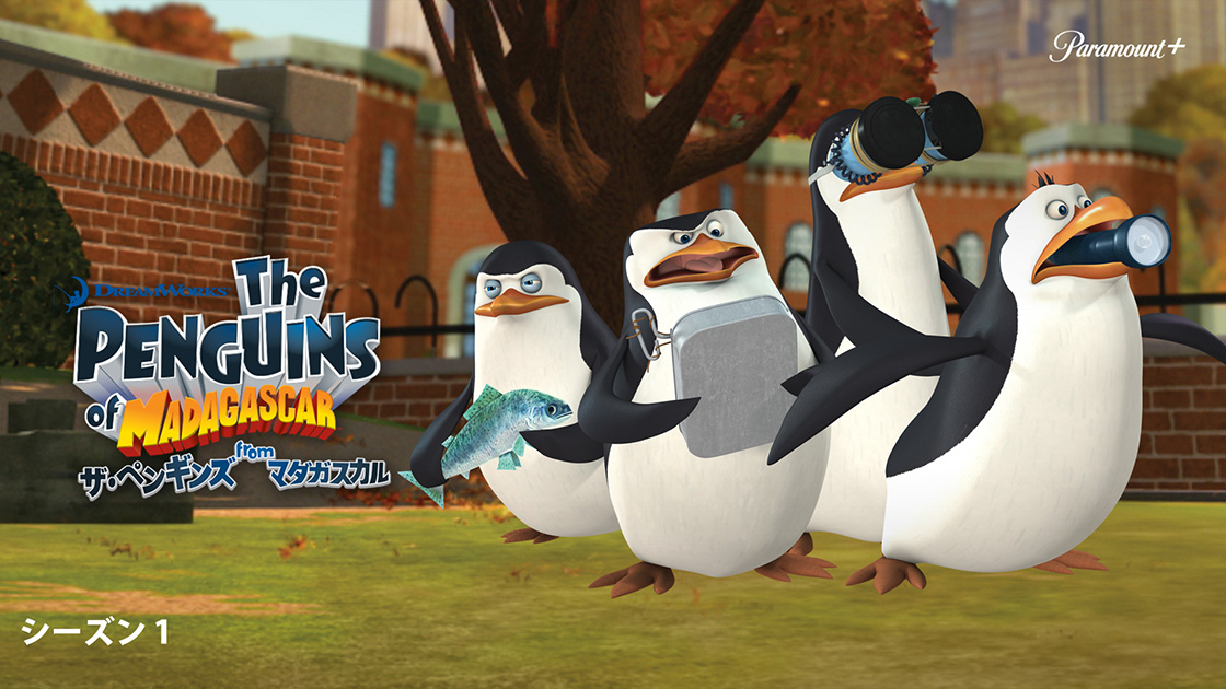 ザ・ペンギンズ from マダガスカル