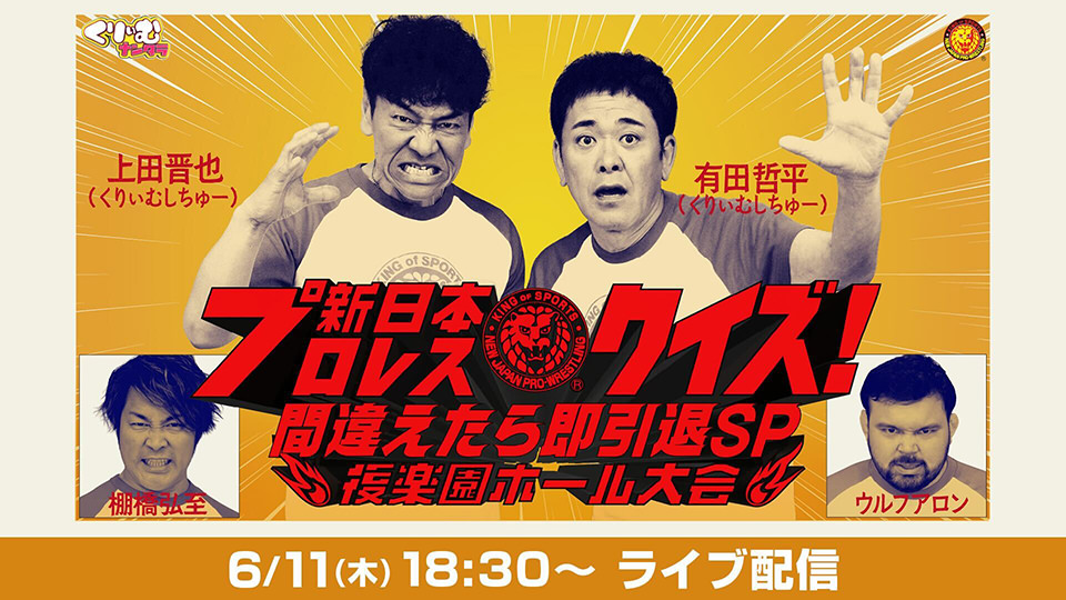 『くりぃむナンタラ』番組イベント