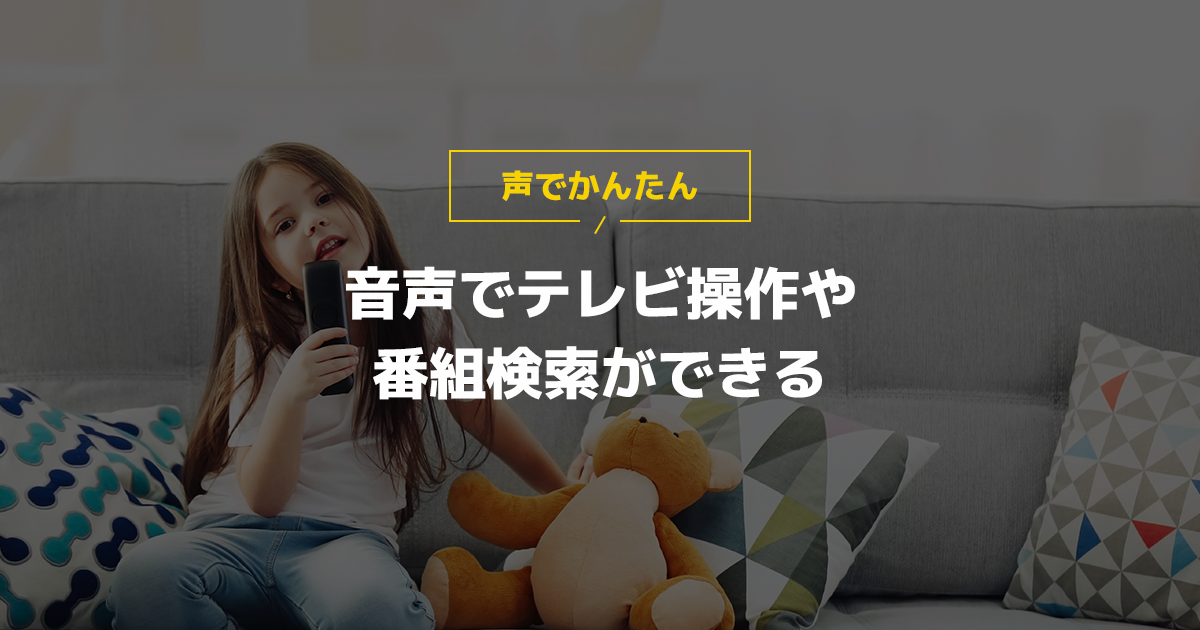 最新世界の映画、TV、Kids番組、無料ご視聴（音声検索リモコン付） 最新世界の映画、TV、Kids番組、無料ご視聴（音声検索リモコン付